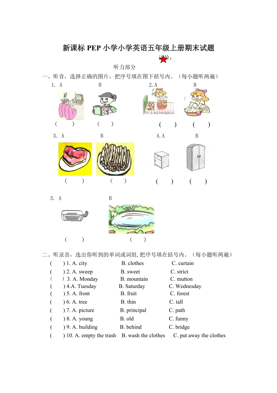 新课标PEP小学小学英语五年级上册期末试题_第1页