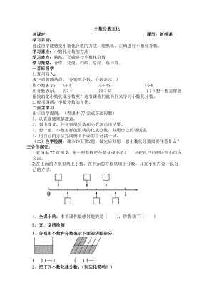 小數(shù)分數(shù)的互化導學案 (2)