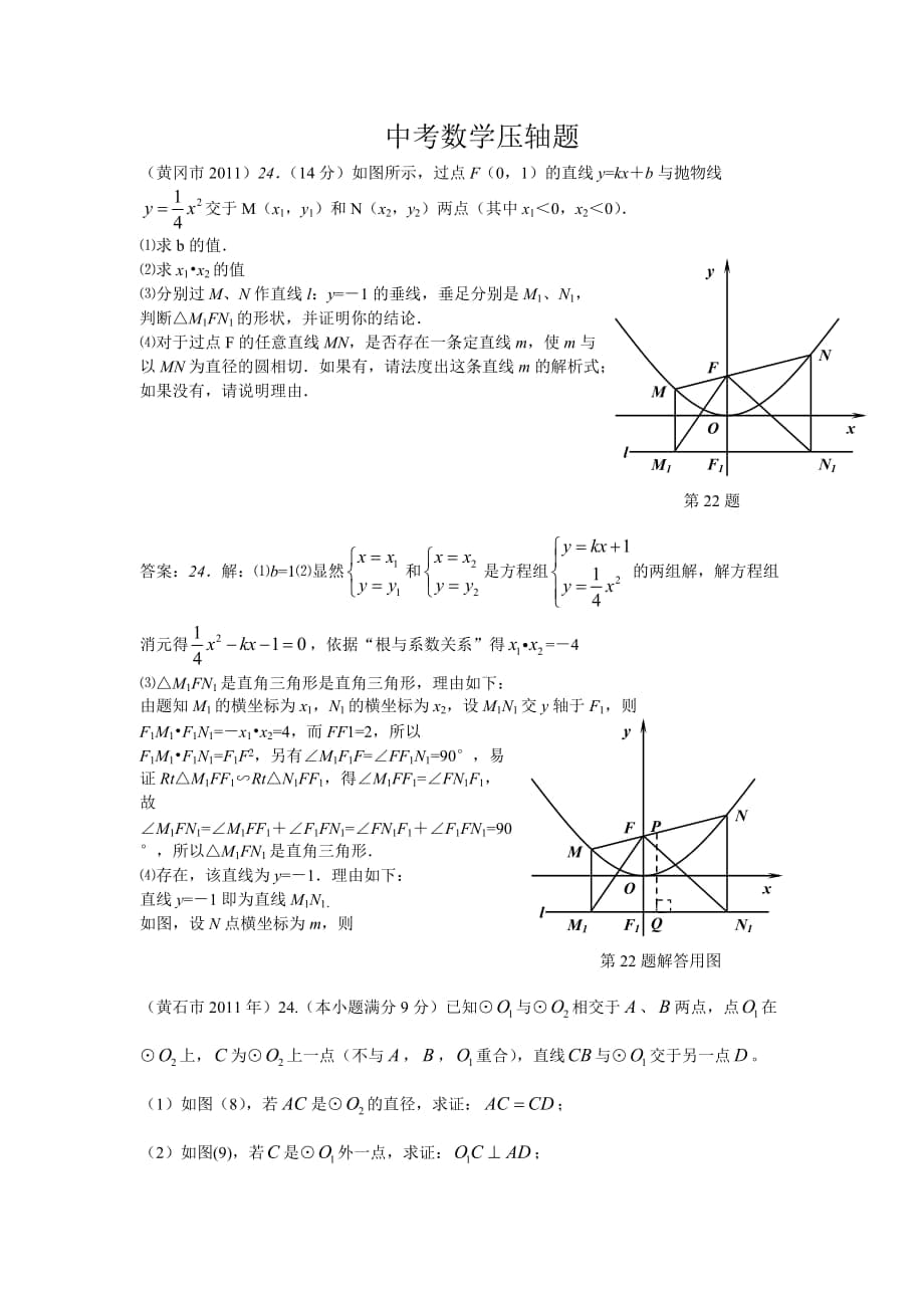 中考数学压轴题(附详解答案)_第1页