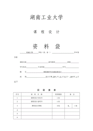 蝸輪蝸桿減速器的設(shè)計