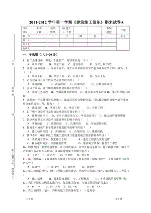 《建筑施工組織》課程期末考試卷.doc