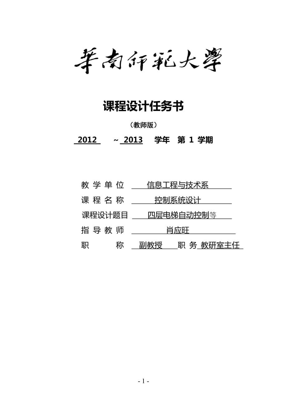 09電信《控制系統(tǒng)設計》課程設計任務書及要求(刻錄上交)_第1頁