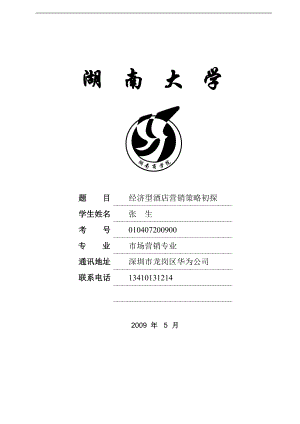 適用于 旅游管理 酒店管理 市場營銷學(xué) 工商管理專業(yè)