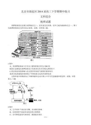 海淀一模文綜及答案