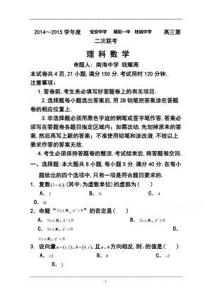 廣東省中山一中等七校高三第二次（12月）聯(lián)考理科數(shù)學試題及答案