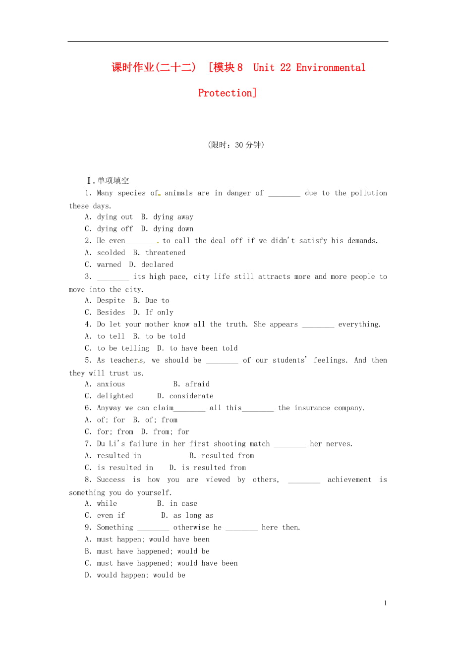 高考英語(yǔ)一輪復(fù)習(xí) 課時(shí)作業(yè)(二十二) 模塊8 Unit 22 Environmental Protection 北師大版_第1頁(yè)