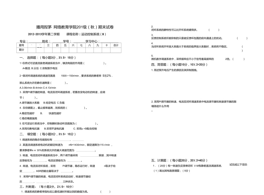 《運(yùn)動控制系統(tǒng)》(B)卷及答案_第1頁