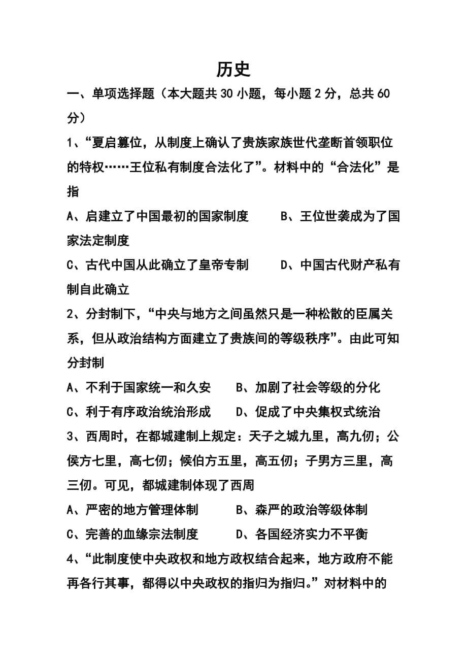 甘肃省会宁县第五中学高三10月月考历史试题及答案_第1页