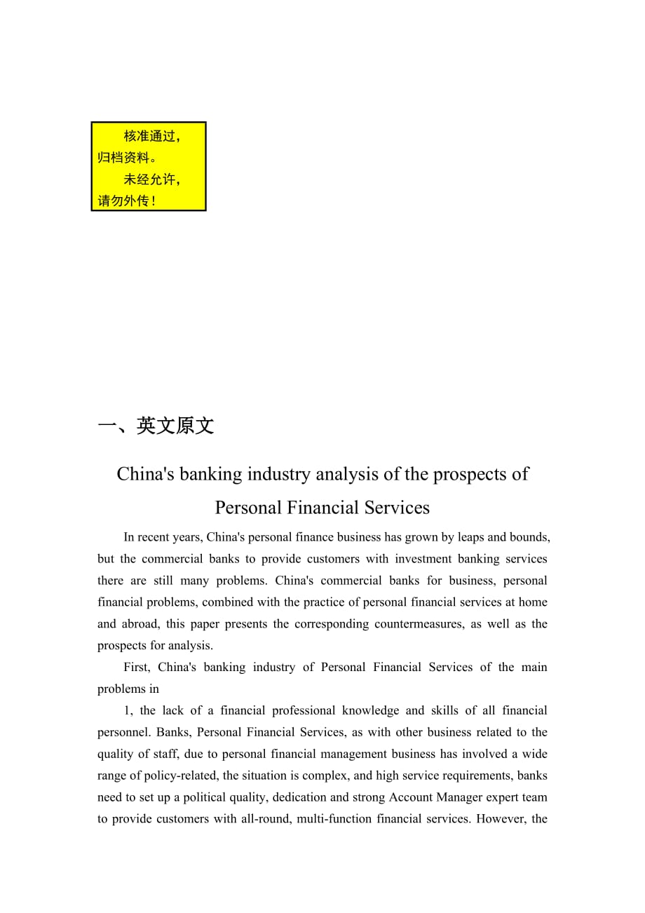 我国银行业个人理财业务前景分析毕业论文外文翻译_第1页