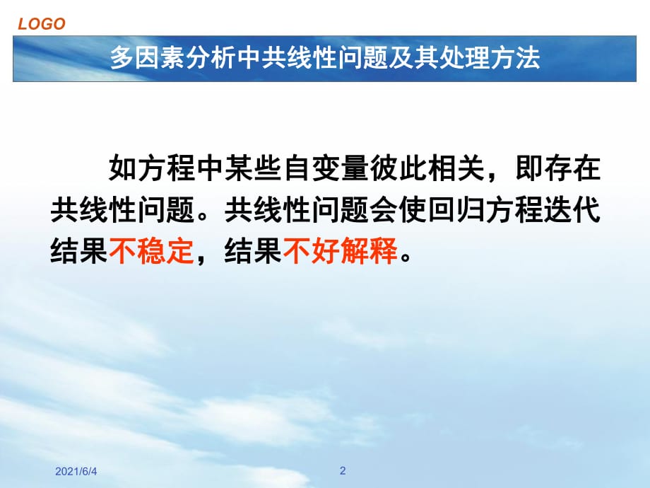 多个因素决定一个因素