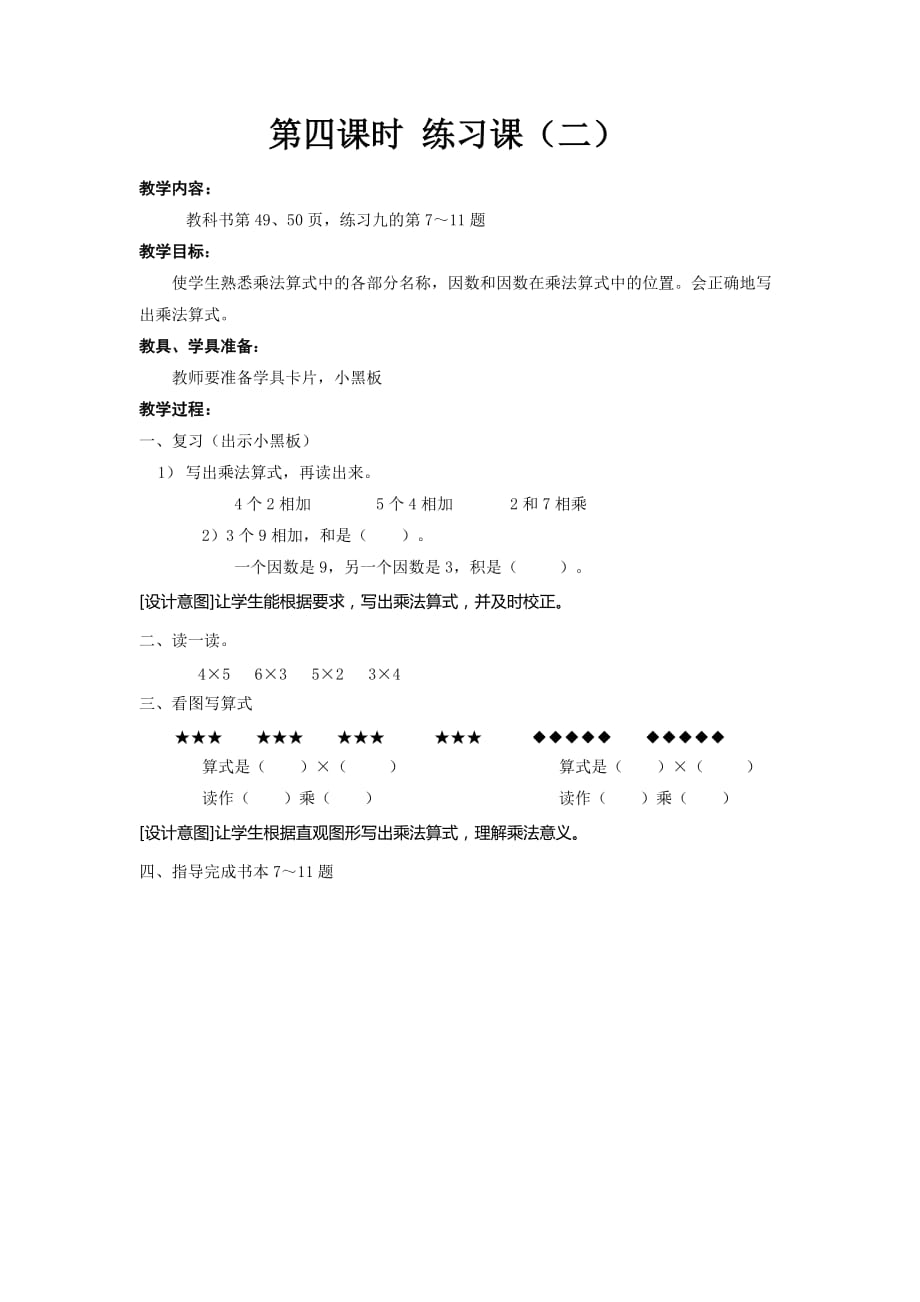 第四課時(shí)練習(xí)課_第1頁