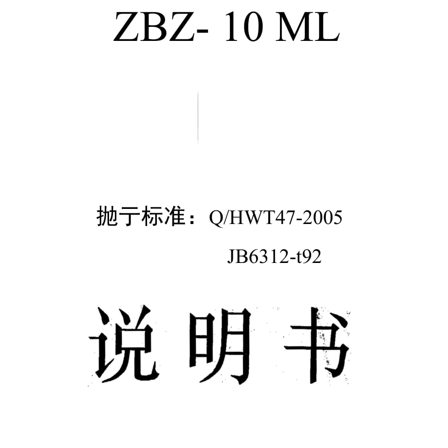 ZBZ-10ML礦用隔爆型照明信號綜保(淮南萬泰)_第1頁