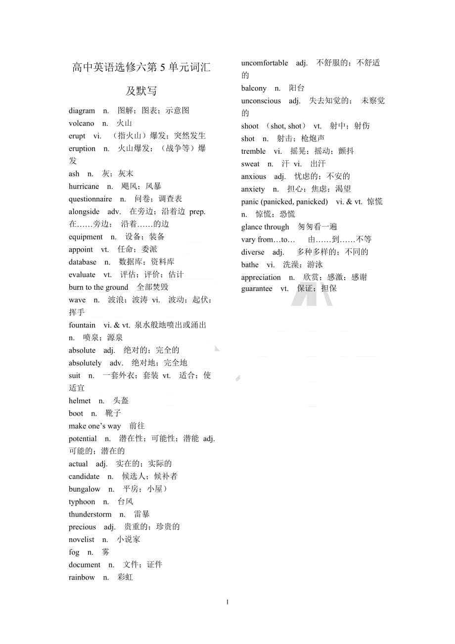 高中英語選修六unit5詞匯及默寫_第1頁