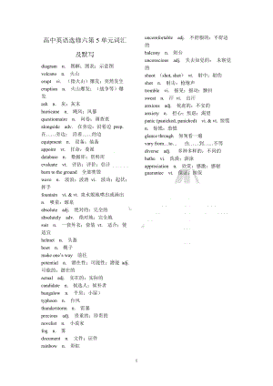 高中英語選修六unit5詞匯及默寫