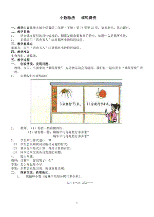 北師大版小學(xué)數(shù)學(xué)二年級(jí)下冊(cè)教案：小數(shù)除法 誰爬得快