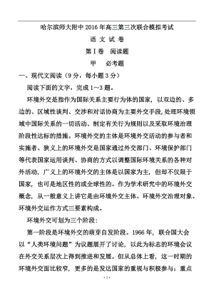 黑龍江省哈爾濱師大附中高三第三次模擬考試 語文試題及答案