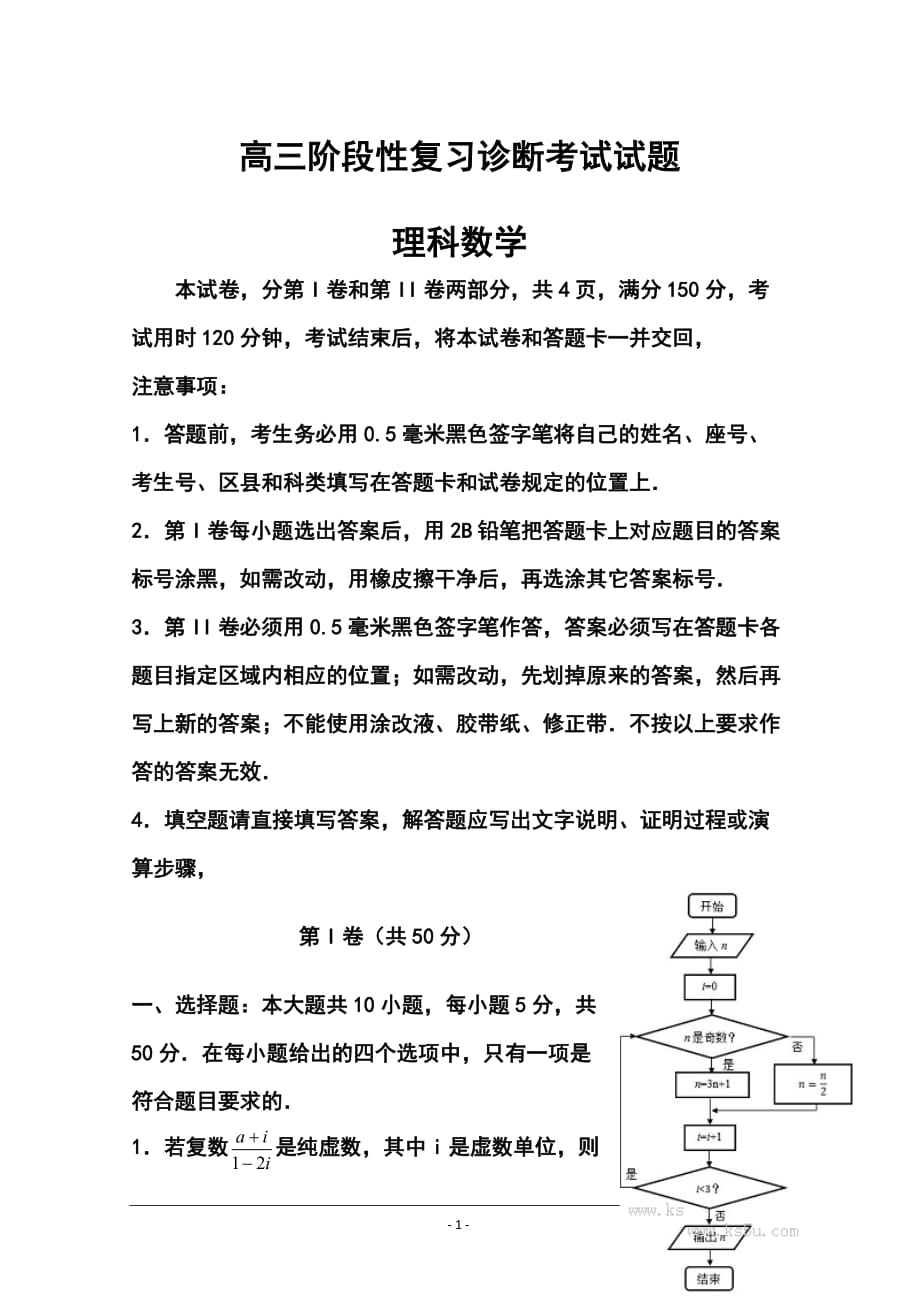 山东省淄博市高三第三次模拟考试理科数学试题及答案_第1页