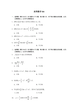 電大統(tǒng)考模擬練習(xí)題 高等數(shù)學(xué)高數(shù)B4 考試小抄 【精編直接打印版】