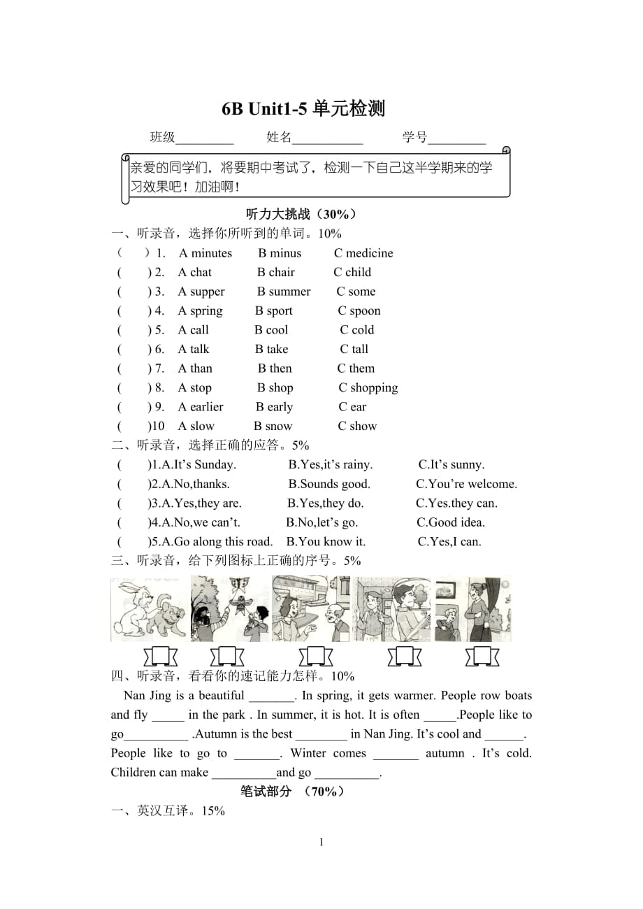 牛津小學(xué)英語(yǔ)6B Unit15試卷_第1頁(yè)