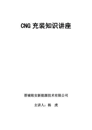 CNG充装知识讲义