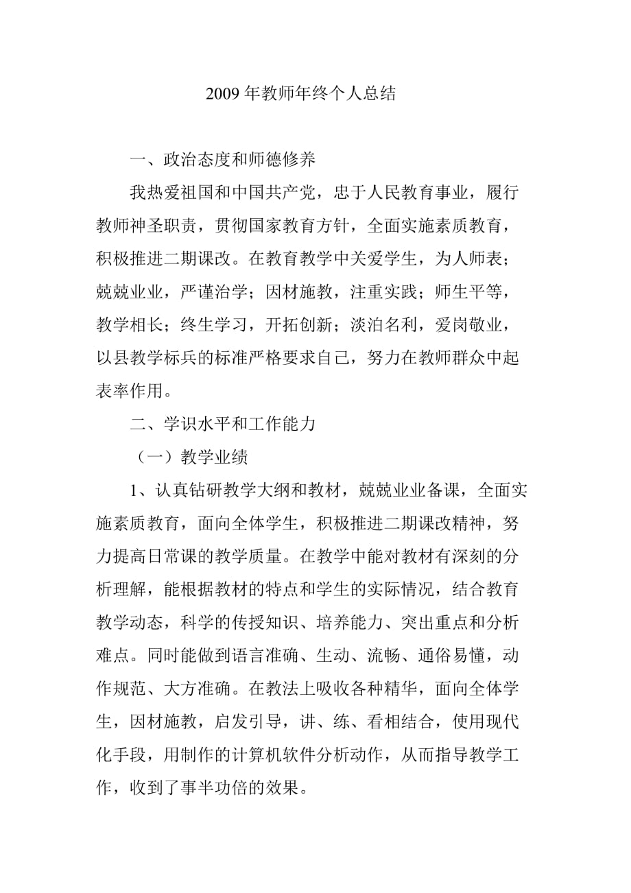 教师年终个人总结_第1页