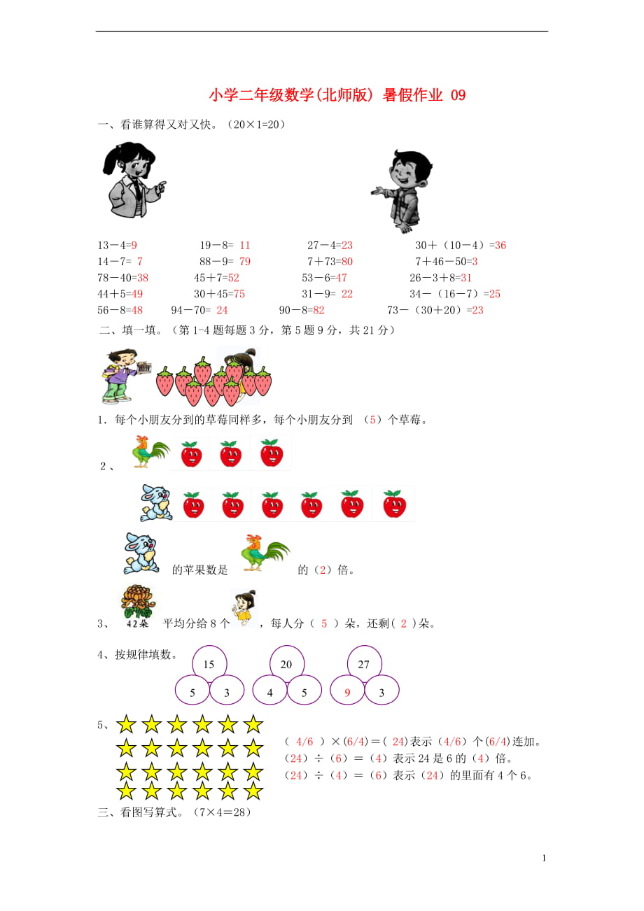 二年级数学 暑假作业09 北师大版_第1页