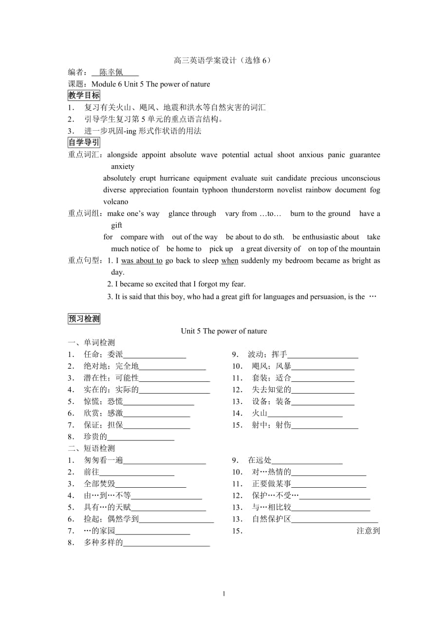 高中英語 選修6 學案 導學案Unit 5 The power of nature 全單元 練習 習題 高二 高二上 選修六_第1頁