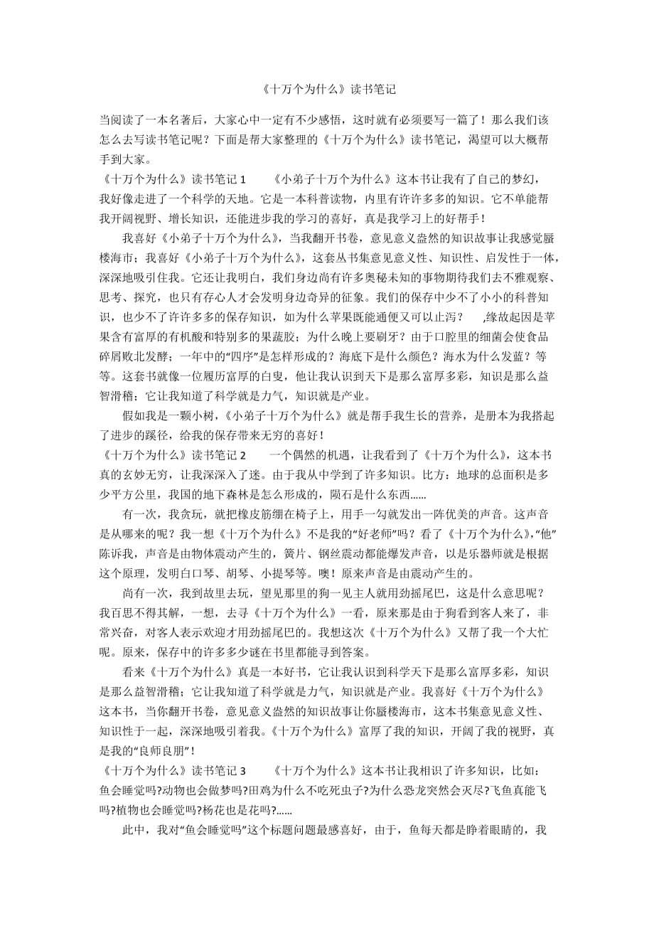 十万个为什么精彩句段图片