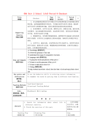 江蘇省海安縣大公初級中學(xué)八年級英語上冊《8A Unit 2 School life》Period 8 Checkout教案 牛津版