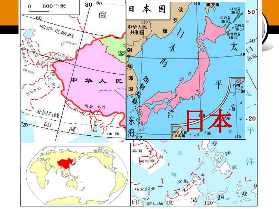 高中區(qū)域地理 日本 公開課_第1頁