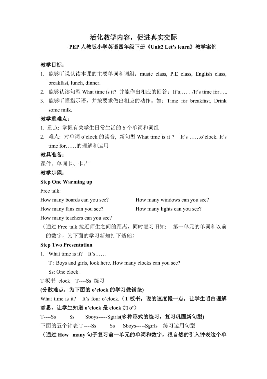 PEP人教版小學(xué)英語四年級下冊《Unit2 Let’s learn》教學(xué)案例_第1頁