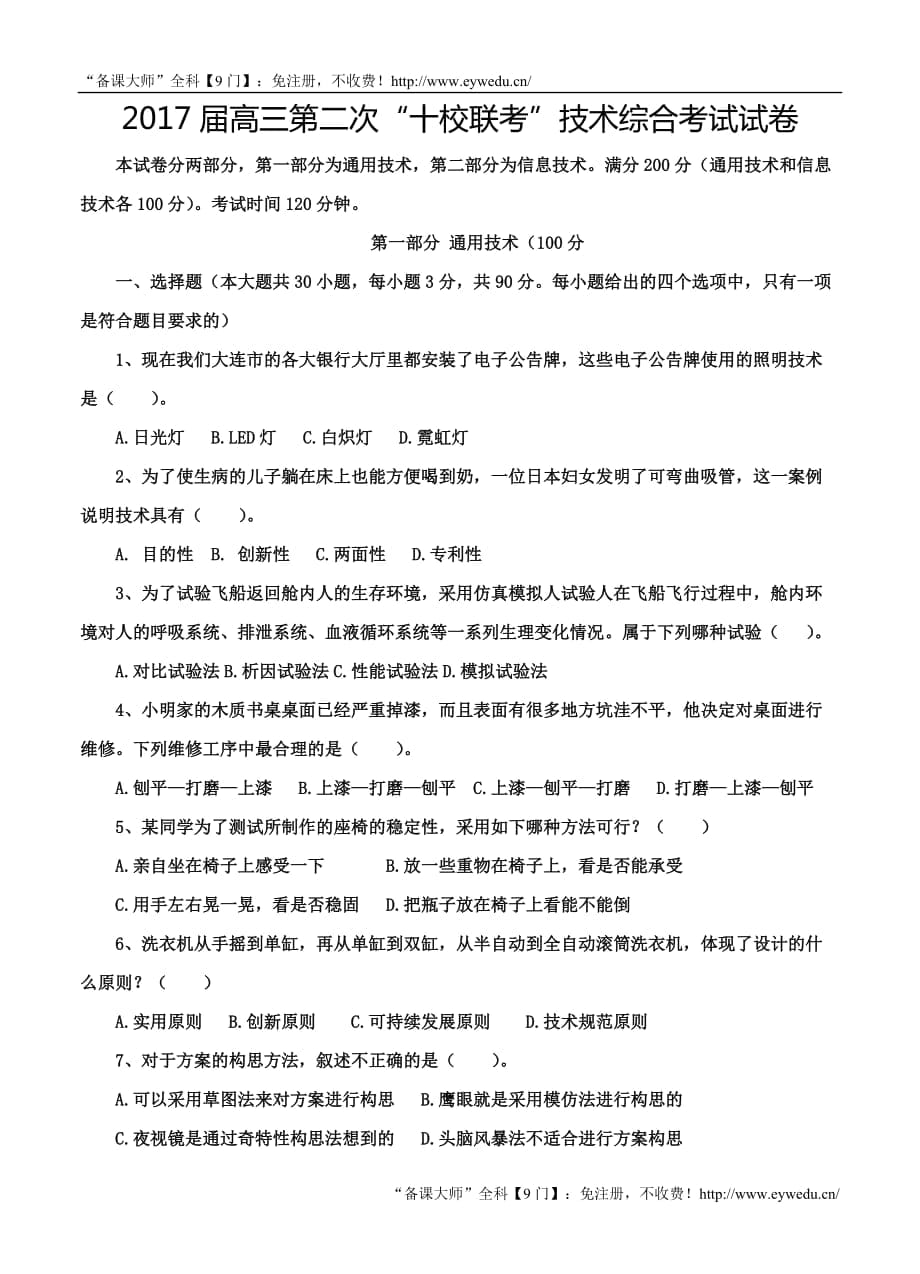 江西省九江市十校高三第二次联考技术综合试题（含答案）_第1页