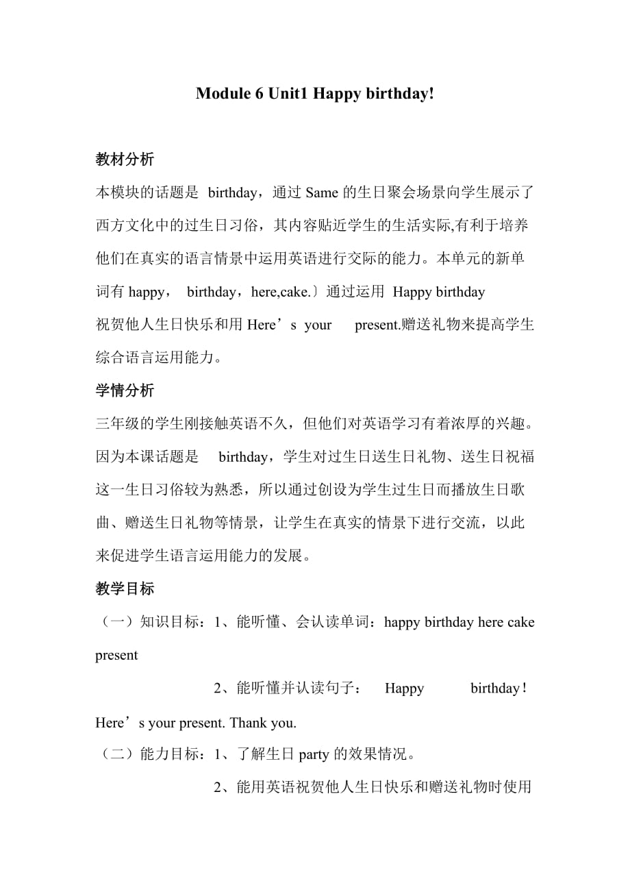 外研社小學(xué)英語三年級(jí)上冊(cè)module6unit1happy birthday教案_第1頁