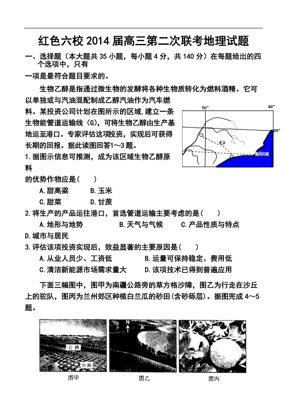 江西省紅色六校高三第二次聯(lián)考地理試題及答案_第1頁(yè)