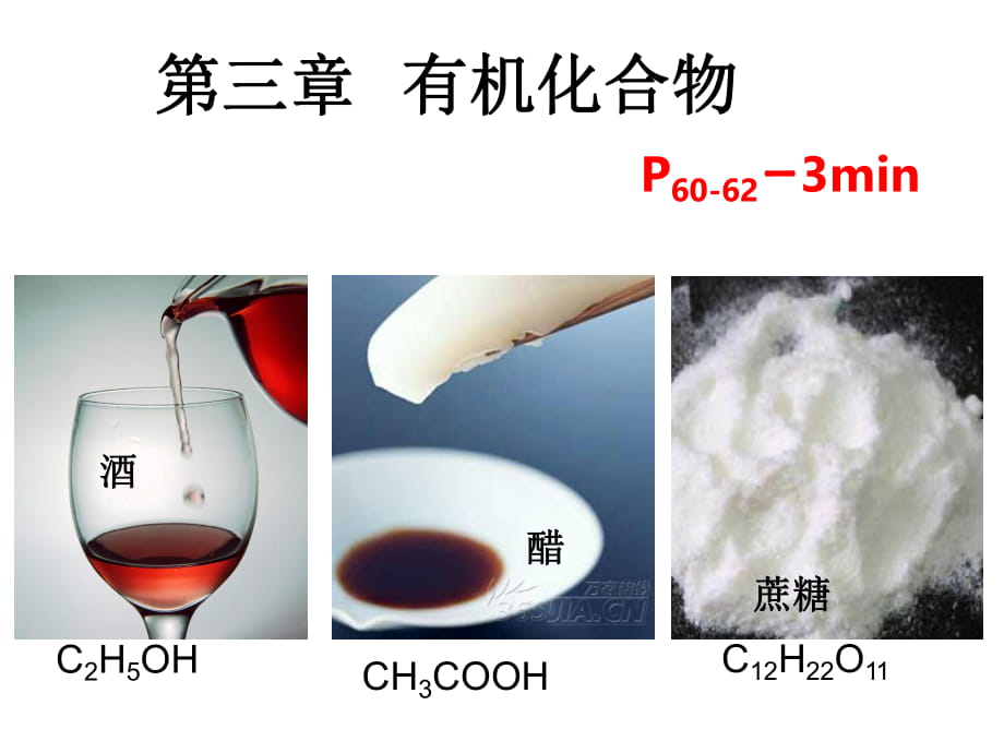 高中化學(xué)必修二 1甲烷 烷烴PPT課件_第1頁