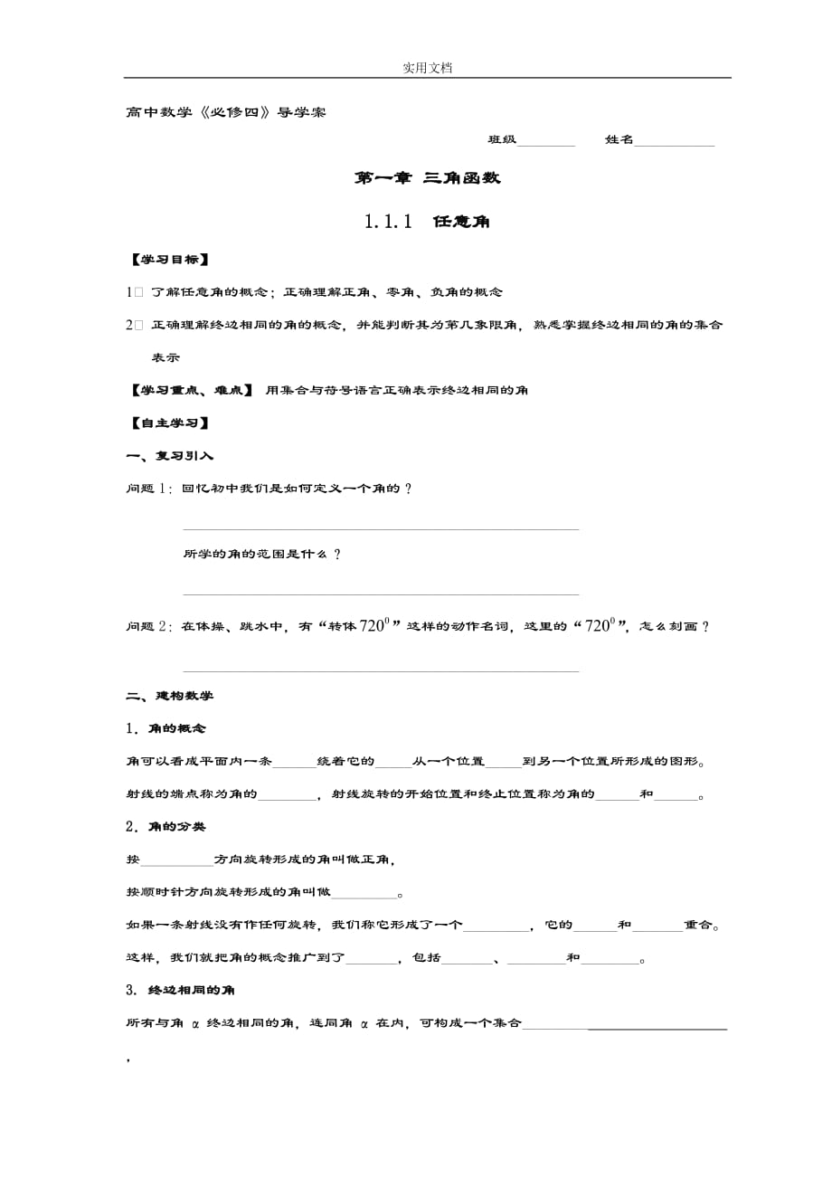 高中數學必修四導學案59946_第1頁