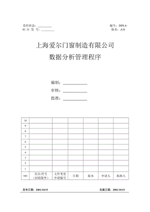 【企業(yè)】門窗企業(yè)品質(zhì)手冊范本（含全套程序文件WORD檔153頁）