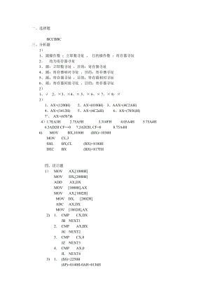 《微型計(jì)算機(jī)原理與接口技術(shù)》第三版 課后答案 第三章