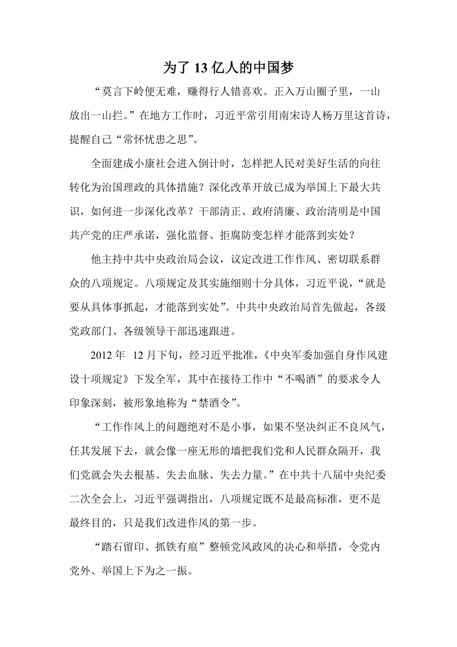 为了13亿人的中国梦_第1页