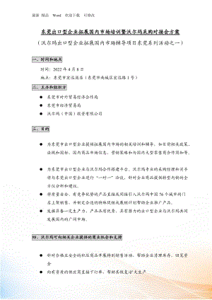 東莞出口型企業(yè)拓展國內(nèi)市場培訓(xùn)暨沃爾瑪采購對接會方...