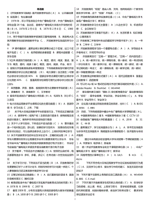 中央廣播電視大學(xué)《開放教育》入學(xué)指南考試題庫(kù)精編匯總