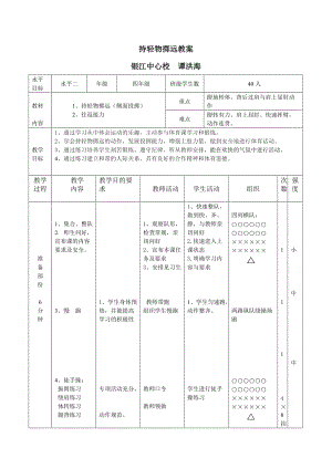 持輕物擲遠(yuǎn)教案