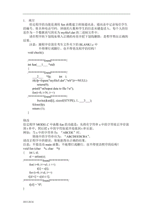 【必備】歷年全國計算機(jī)等級考試二級C語言上機(jī)考試題庫及答案【值得一看】