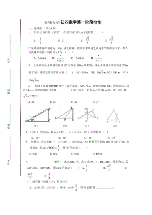 新課標魯教版初四數(shù)學第一階段檢測