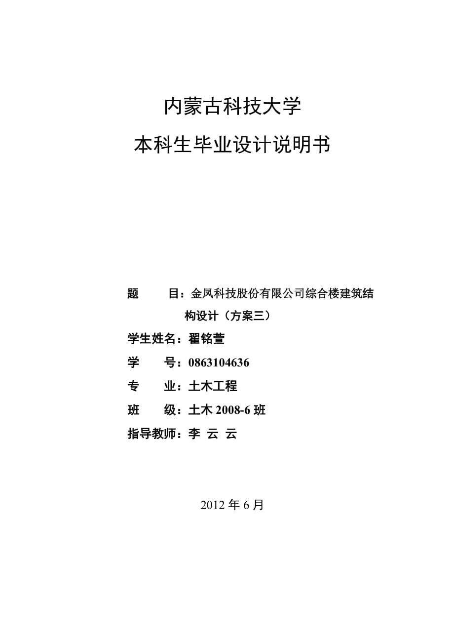 土木工程畢業(yè)設(shè)計金鳳科技股份有限公司綜合樓建筑結(jié)構(gòu)設(shè)計_第1頁