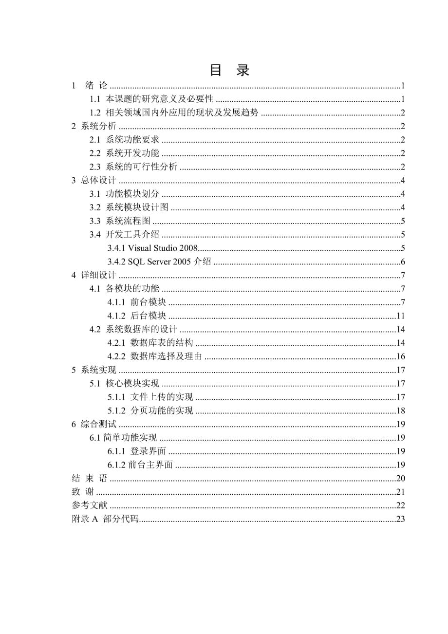 企业网站设计毕业论文_第1页