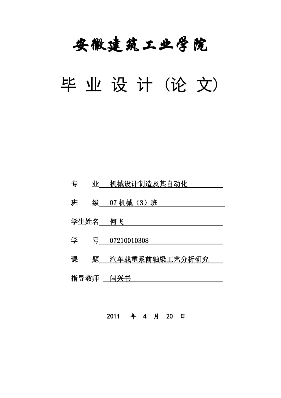 機械設計製造及其自動化畢業設計