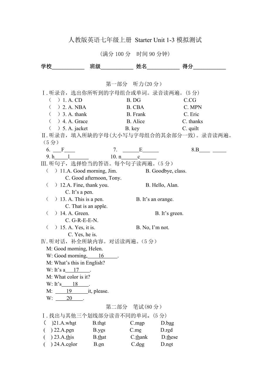 人教版七年級英語上冊starter unit13 模擬測試題附參考答案_第1頁