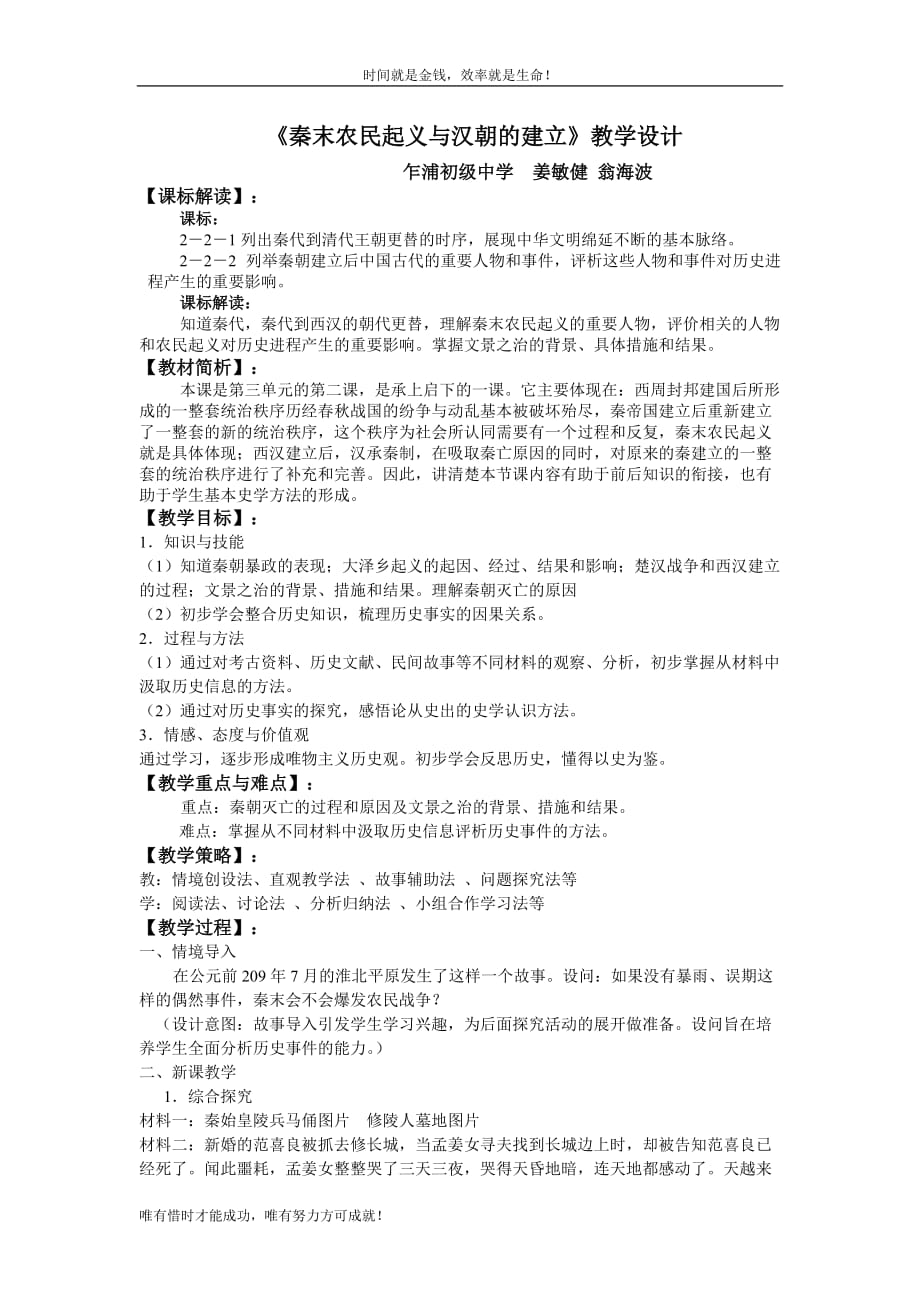 《秦末農(nóng)民起義與漢朝的建立》教學(xué)設(shè)計(jì)_第1頁(yè)