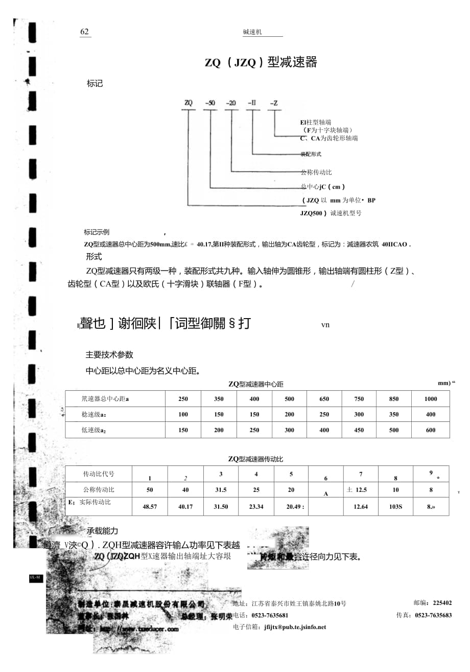 ZQ減速機樣本_第1頁